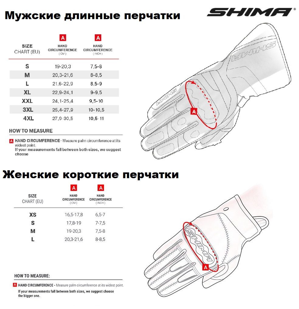 Таблица размеров - Мотоперчатки Shima Air Men Black XL